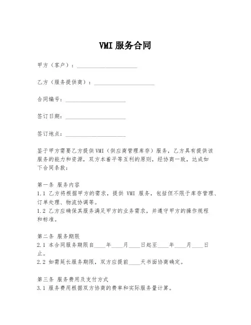 VMI服务合同