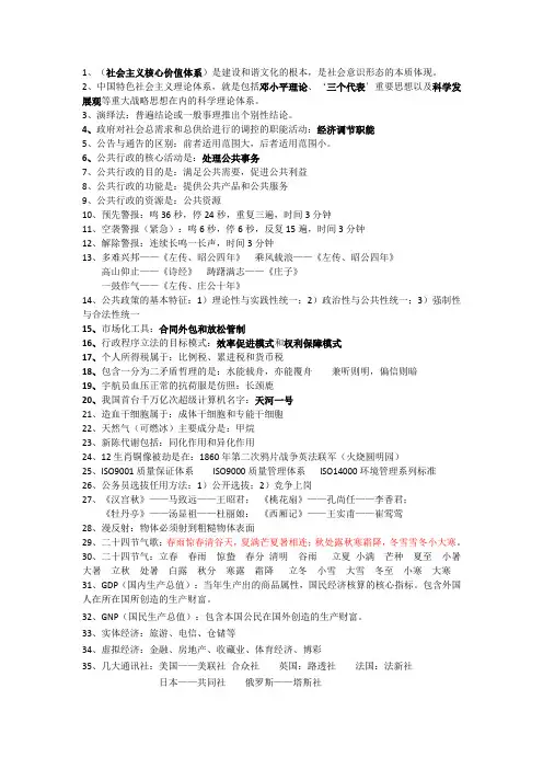 公务员考试常识汇总(实用版)