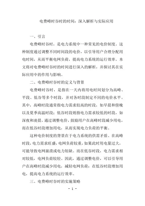 电费峰时谷时的时间