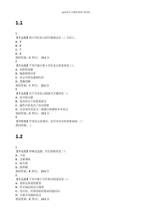 尔雅-2016-专业论文写作