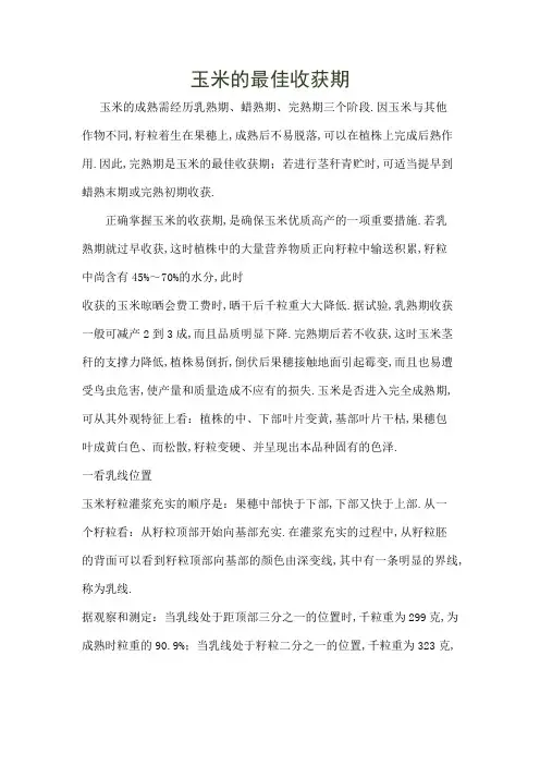 玉米成熟期判定