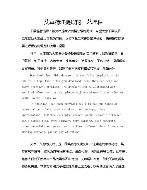艾草精油提取的工艺流程