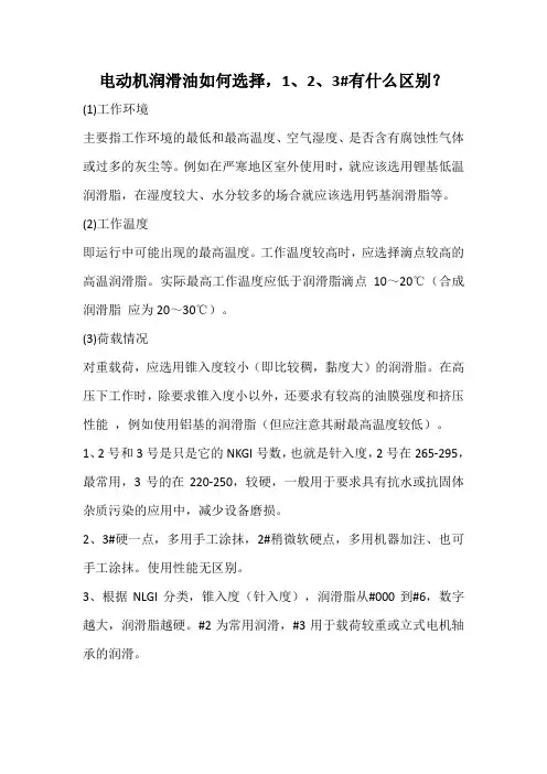 电动机润滑油如何选择