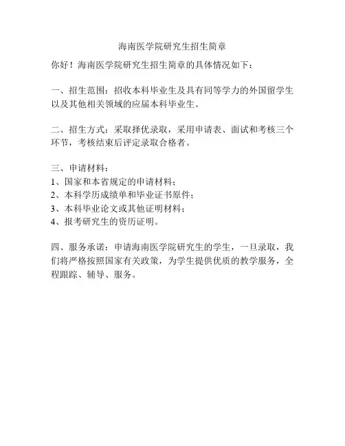 海南医学院研究生招生简章