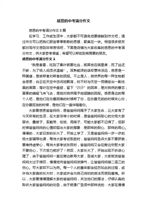 感恩的中考满分作文