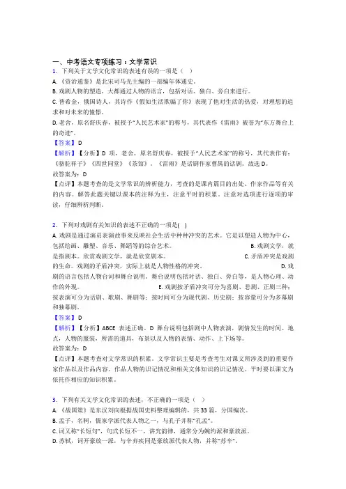 新部编人教版中考 语文 文学常识训练试题含答案