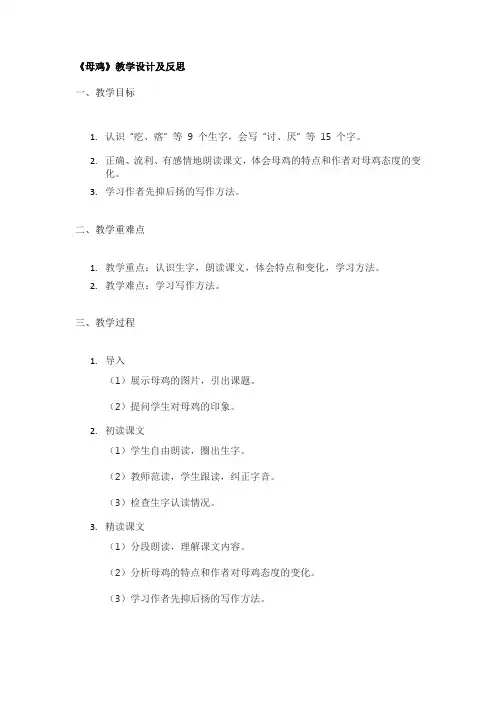 《母鸡》教学设计及反思