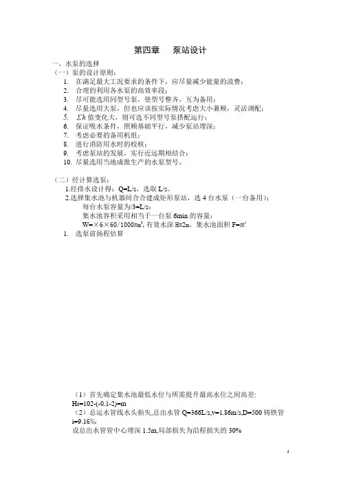 泵站设计