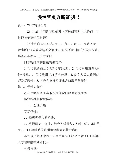 慢性肾炎诊断证明书
