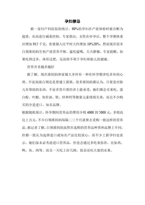孕妇禁忌_111