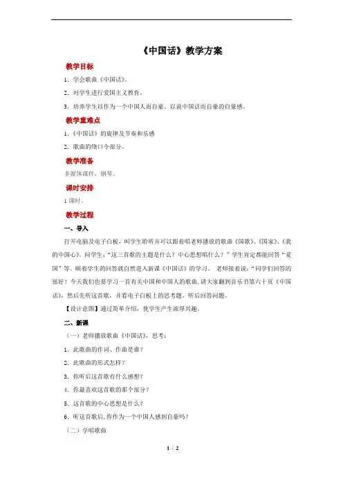《中国话》+示范教案