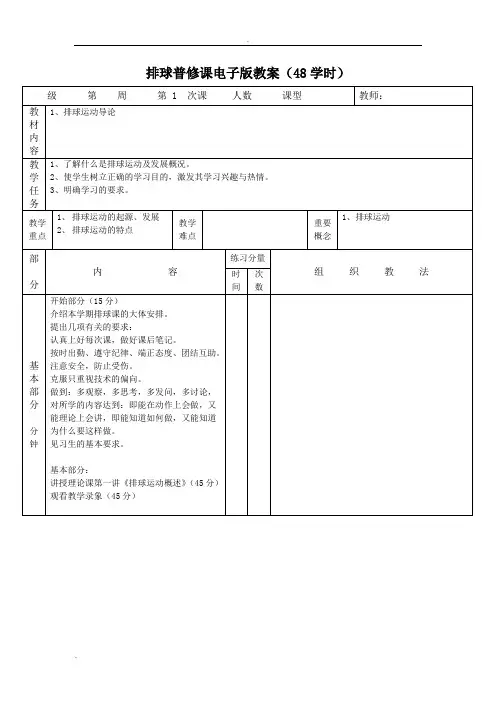 全部排球详细教案