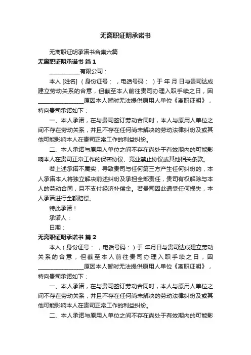 无离职证明承诺书合集六篇