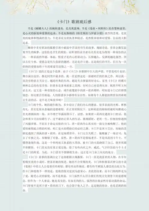 《卡门》歌剧赏析