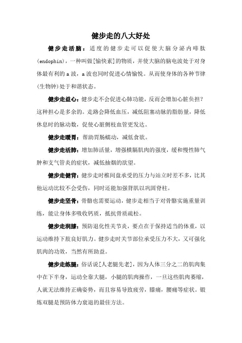 健步走的八大好处