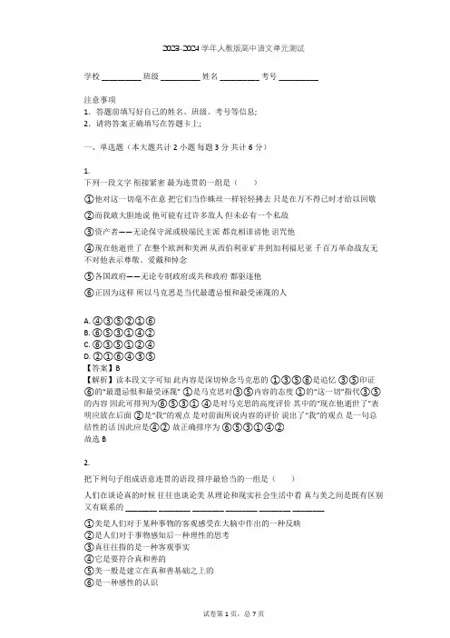 2023-2024学年高中语文人教版必修2第四单元单元测试(含答案解析)