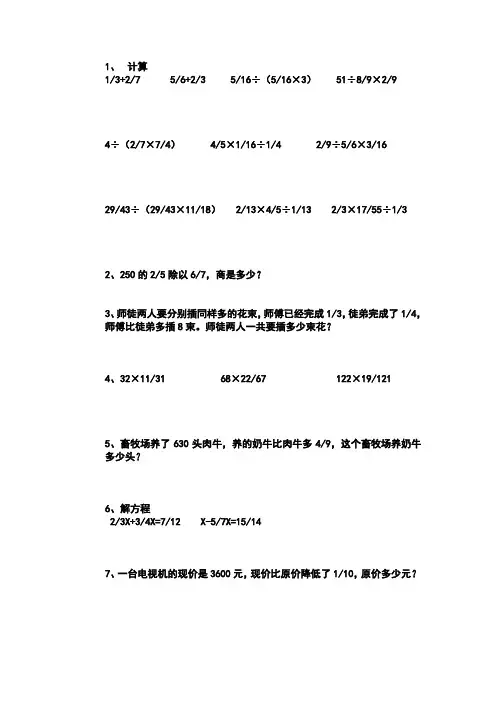 小学六年级数学  练习题