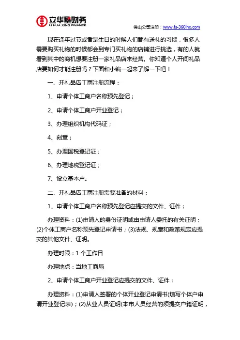 佛山个人开间礼品店要如何才能注册