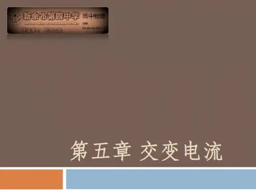 5.1 交变电流
