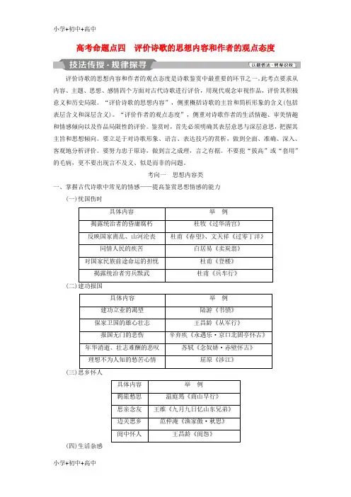 教育最新2019高考语文一轮总复习第四部分古代诗文阅读专题二古代诗歌鉴赏_文坛奇葩诗词曲彩笔写就断肠句8高