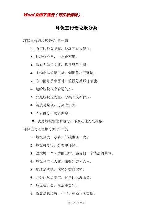 环保宣传语垃圾分类