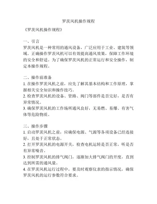 罗茨风机操作规程