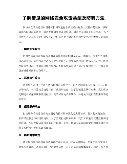 了解常见的网络安全攻击类型及防御方法