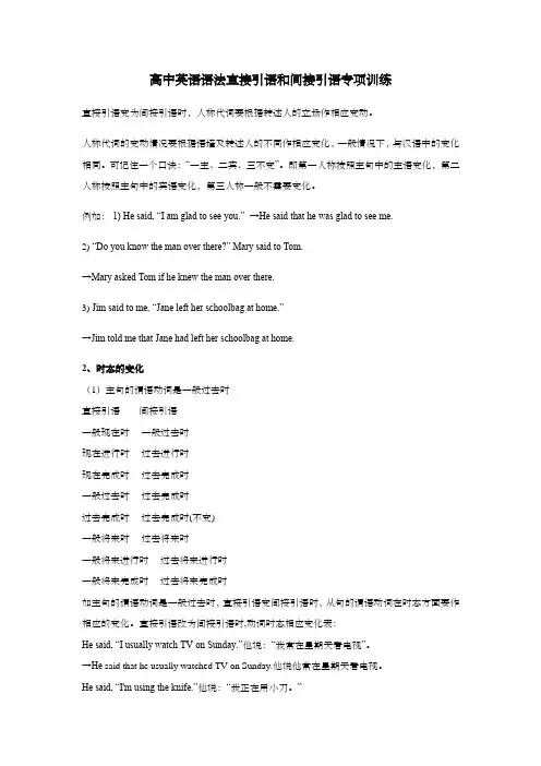 高中英语语法直接引语和间接引语专项训练(含答案)