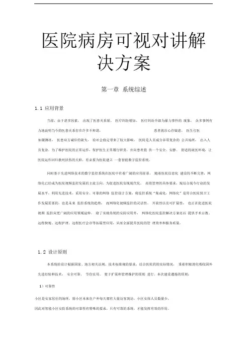 医院病房可视对讲解决方案