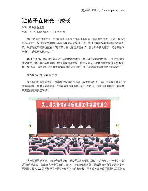 让孩子在阳光下成长