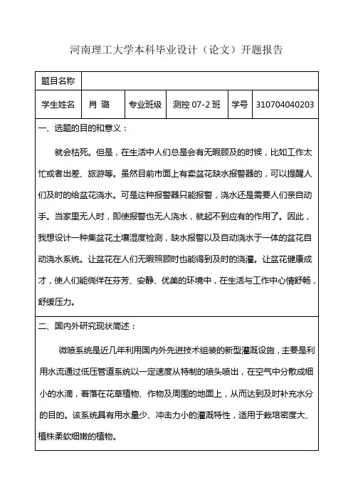 理工类开题报告