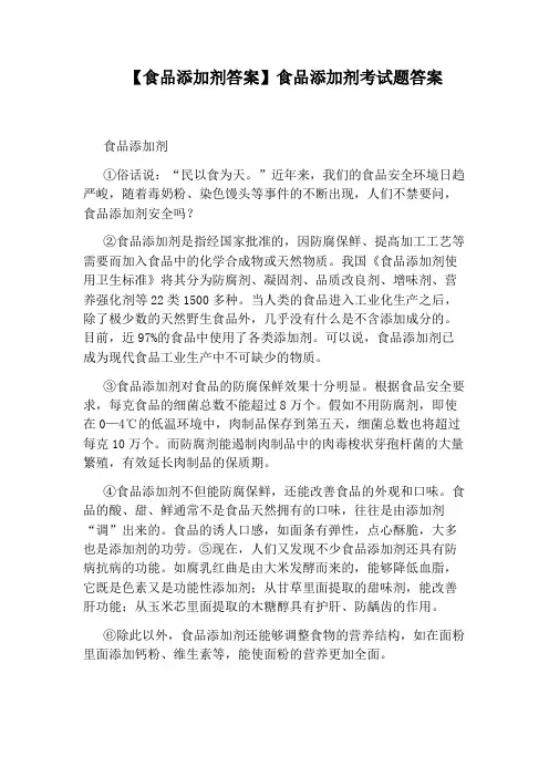 【食品添加剂答案】食品添加剂考试题答案