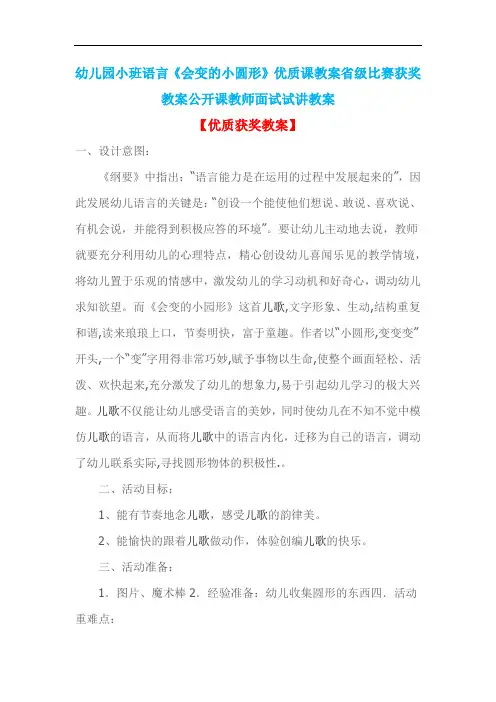 幼儿园小班语言《会变的小圆形》优质课教案省级比赛获奖教案公开课教师面试试讲教案