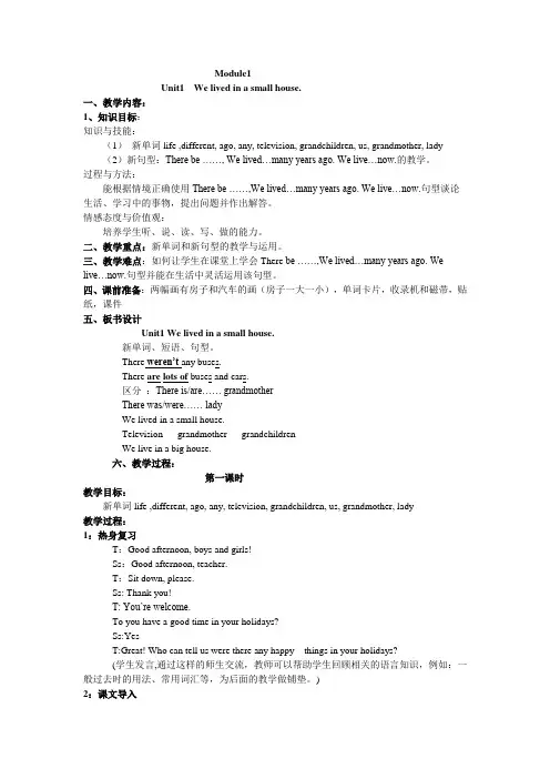 (完整版)新版外研社五年级下册英语教案