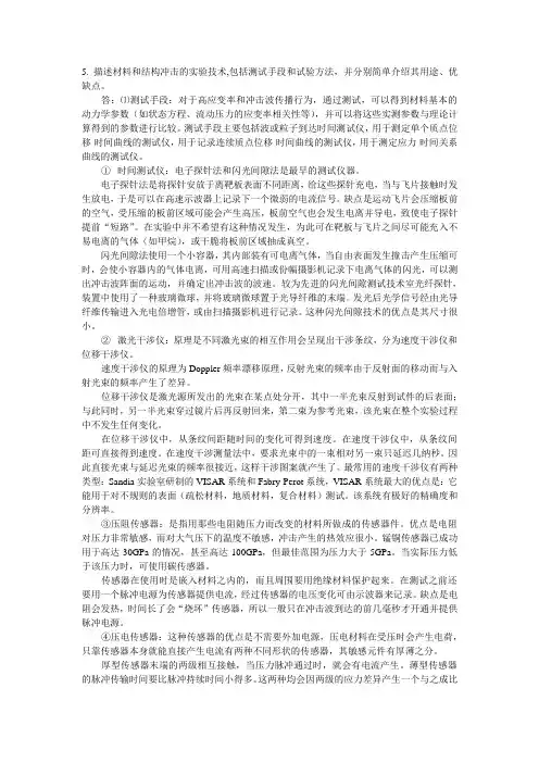 结构冲击论文
