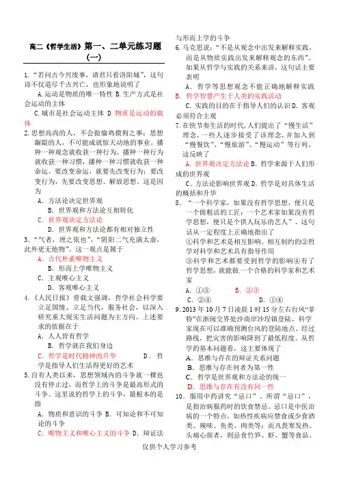 高中政治哲学第一二单元习题(含答案)