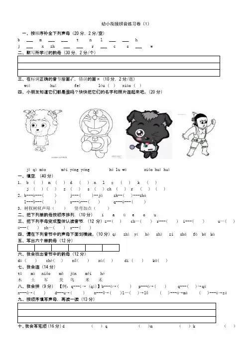 幼小衔接拼音练习卷 