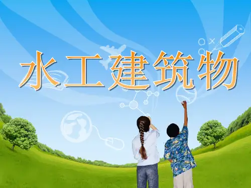 第三章拱坝概述