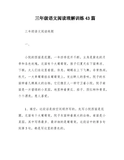 三年级语文阅读理解训练43篇