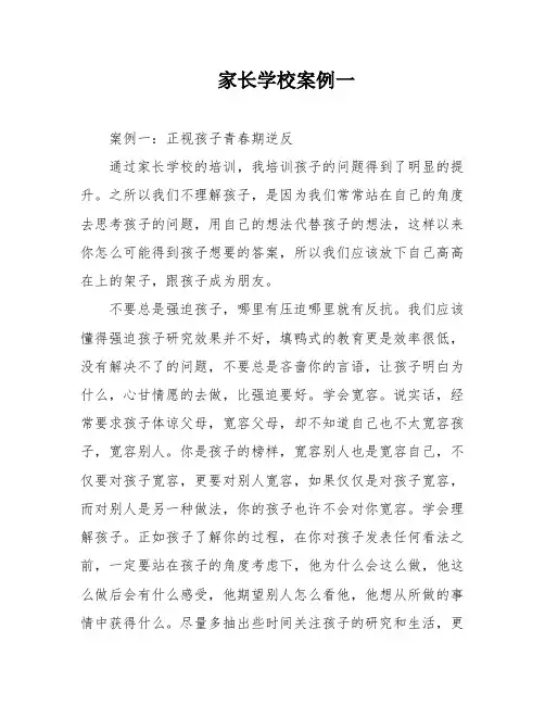 家长学校案例一