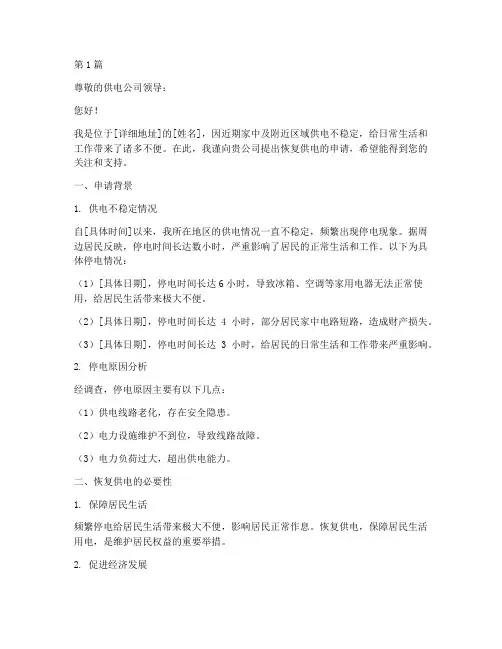 恢复供电申请书(3篇)