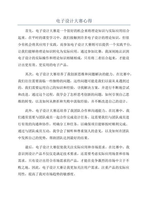 电子设计大赛心得