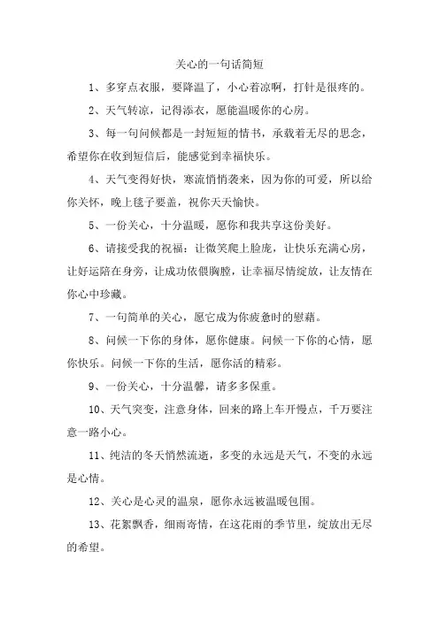 关心的一句话简短