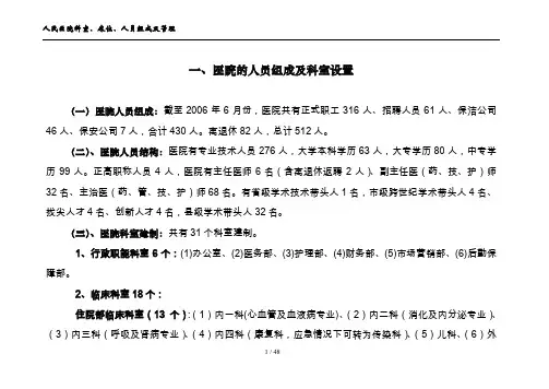 县人民医院科室、床位、人员组成与管理