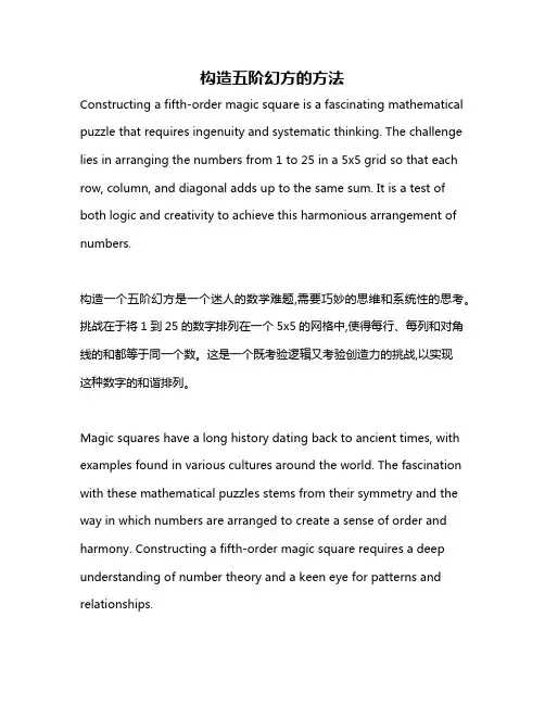 构造五阶幻方的方法