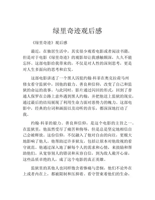 绿里奇迹观后感