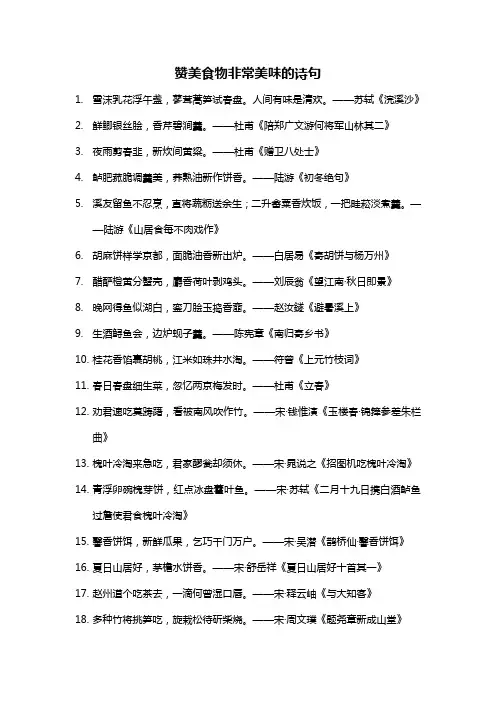 赞美食物非常美味的诗句