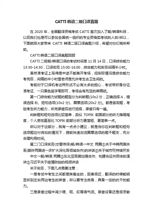 CATTI韩语二级口译真题