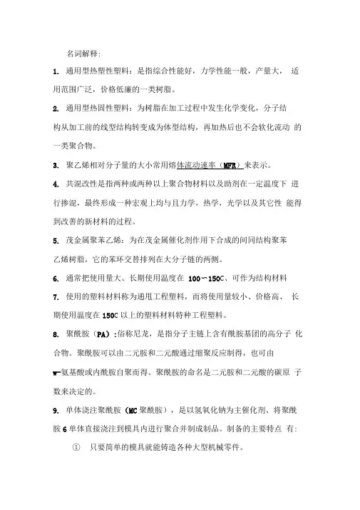 高分子材料基础知识要点
