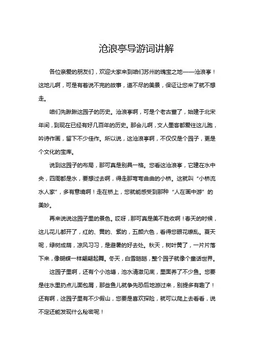 沧浪亭导游词讲解